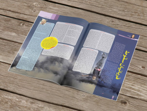 طراحی لی اوت و صفحه آرایی نشریه آرامش برتر