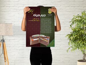 طراحی پوستر برای آگاهی تهران