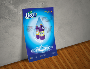 طراحی آگهی تبلیغاتی برای شرکت کیمیاگران لیا (لی‌کل)