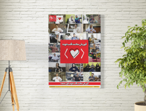طراحی پوستر برای کمپبن سلامت قلب