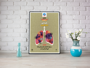 طراحی پوستر به مناسبت هفته ملی بدون دخانیات