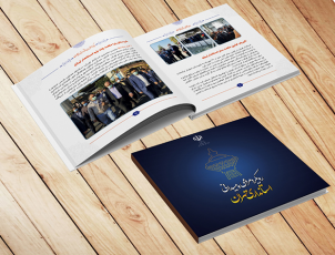 طراحی لی اوت، جلد و صفحه آرایی کتاب گزارش عملکرد استانداری تهران