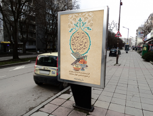 طراحی استرابورد تبریک حلول ماه رمضان