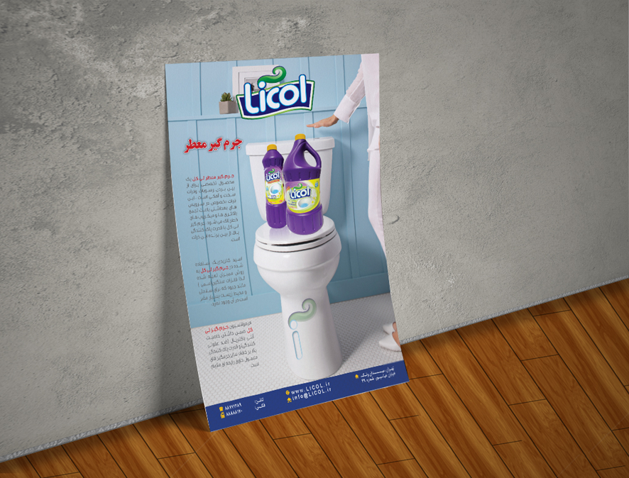 طراحی آگهی تبلیغاتی برای شرکت کیمیاگران لیا (لی‌کل)